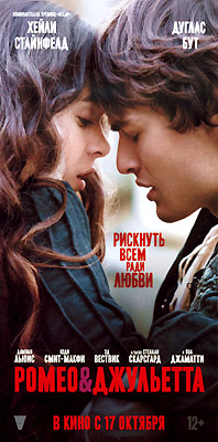            -  Carlei's Romeo and Juliet. Poster of the release in Russia