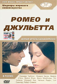 Cover of DVD with Zeffirelli's Romeo and Juliet . One of  Russian editions. 